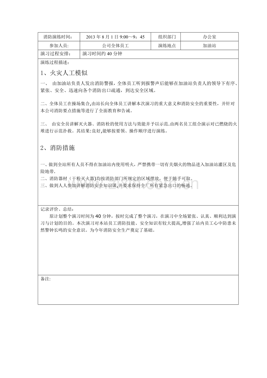 消防演练记录表.doc_第2页