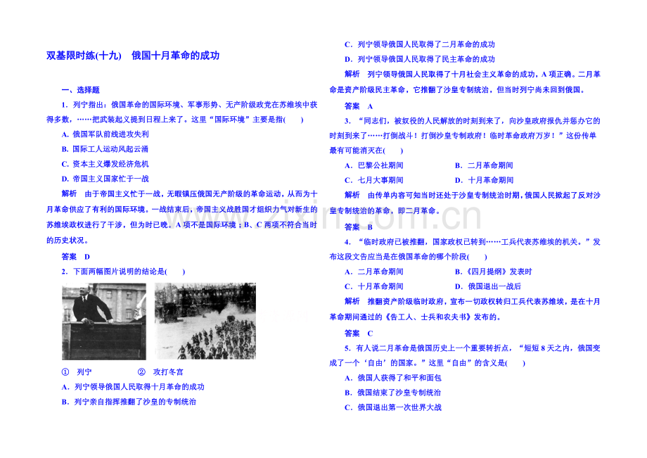 2021年新课标版历史必修1-双基限时练19.docx_第1页