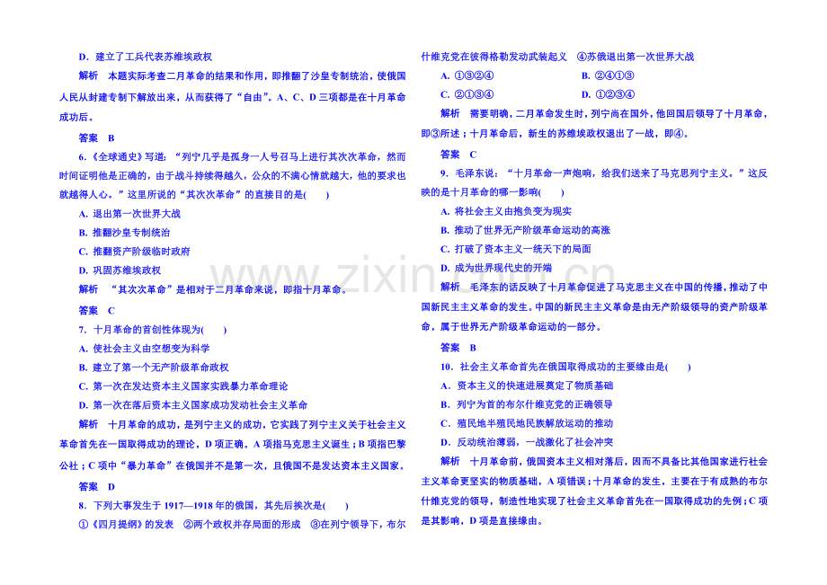 2021年新课标版历史必修1-双基限时练19.docx_第2页