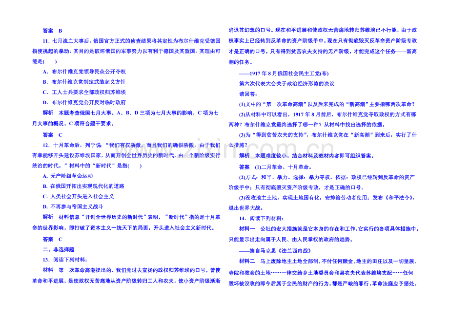 2021年新课标版历史必修1-双基限时练19.docx_第3页