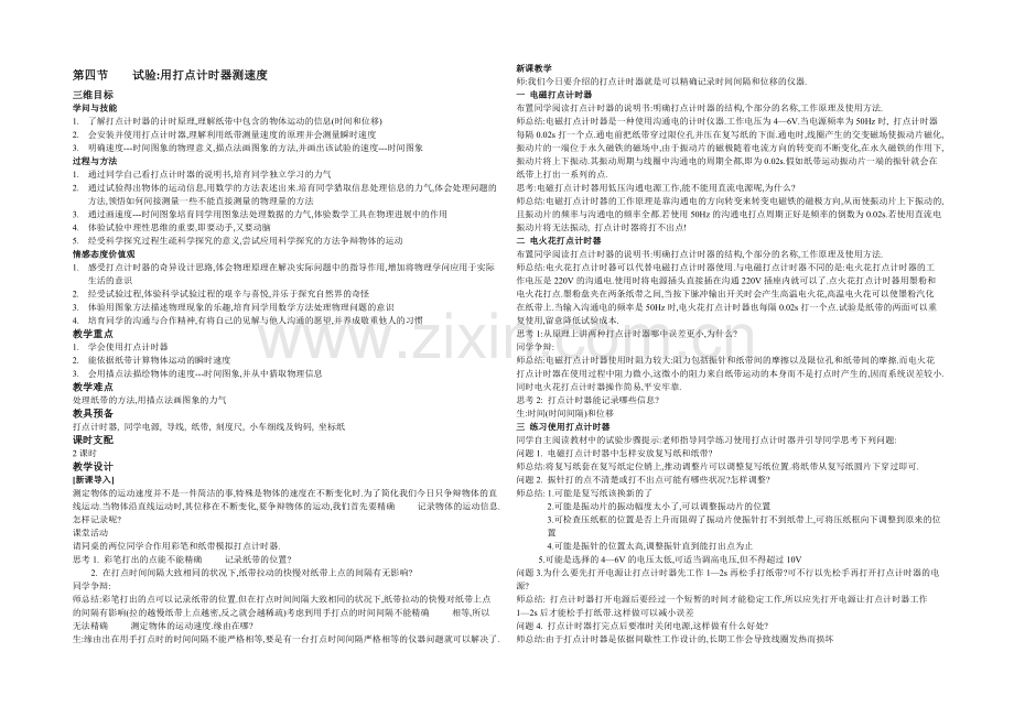 【人教版】高中物理实验教学资源-【教案】用打点计时器测速度.docx_第1页