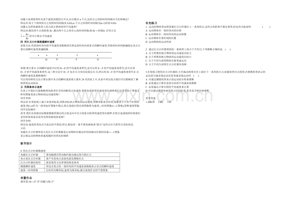 【人教版】高中物理实验教学资源-【教案】用打点计时器测速度.docx_第2页