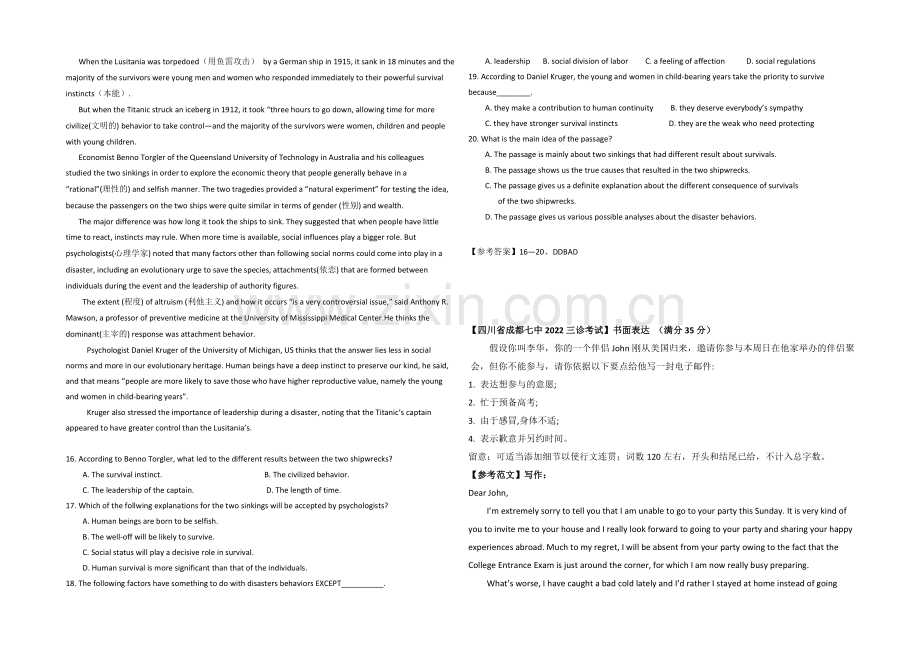 2021拉萨市高考英语阅读理解、书面表达自练(5)答案(三月).docx_第2页