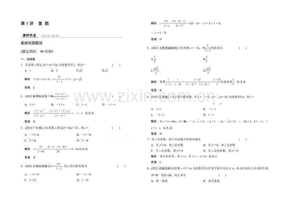 2022届-数学一轮(理科)-人教B版-课时作业-第十三章-推理证明、算法、复数-5-.docx_第1页