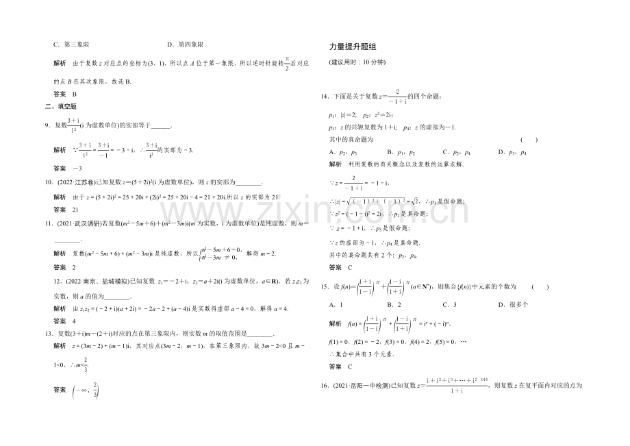 2022届-数学一轮(理科)-人教B版-课时作业-第十三章-推理证明、算法、复数-5-.docx_第2页