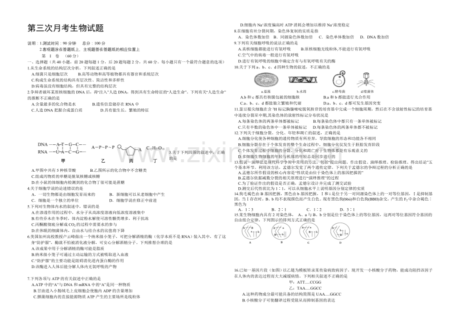 辽宁省2022届高三上学期第三次月考-生物-Word版含答案.docx_第1页