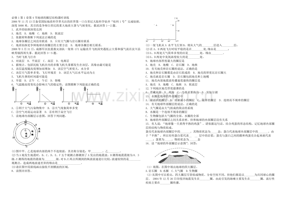 【备课参考】2020年新人教版高中地理必修1：课时训练1.4《地球的圈层结构》.docx_第1页