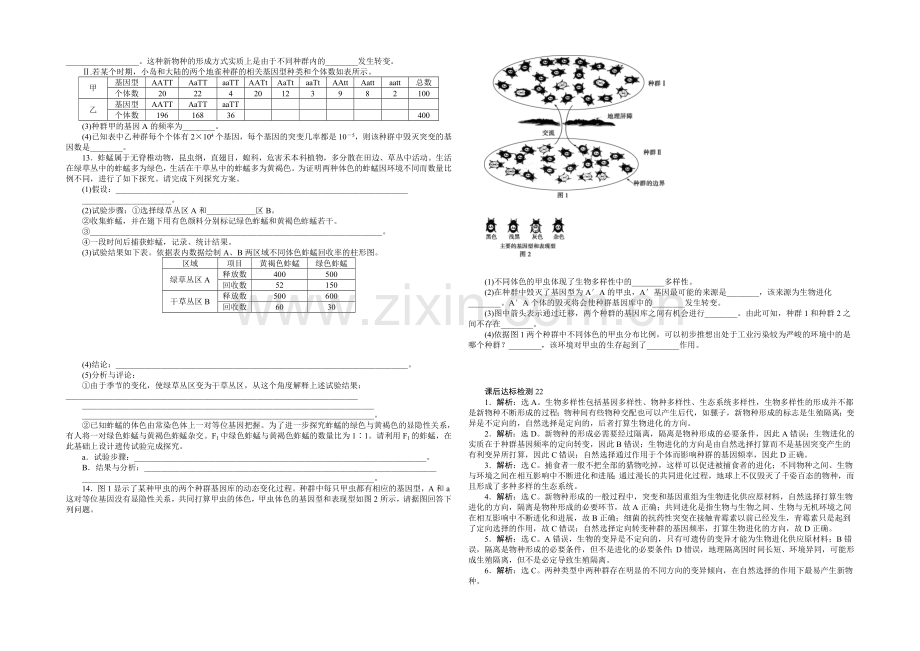 2021高考总复习优化方案生物-课时课后达标检测22生物的进化-Word版含解析.docx_第2页