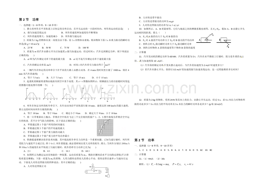 2021高一物理-4.2-功率-每课一练3(教科版必修2).docx_第1页