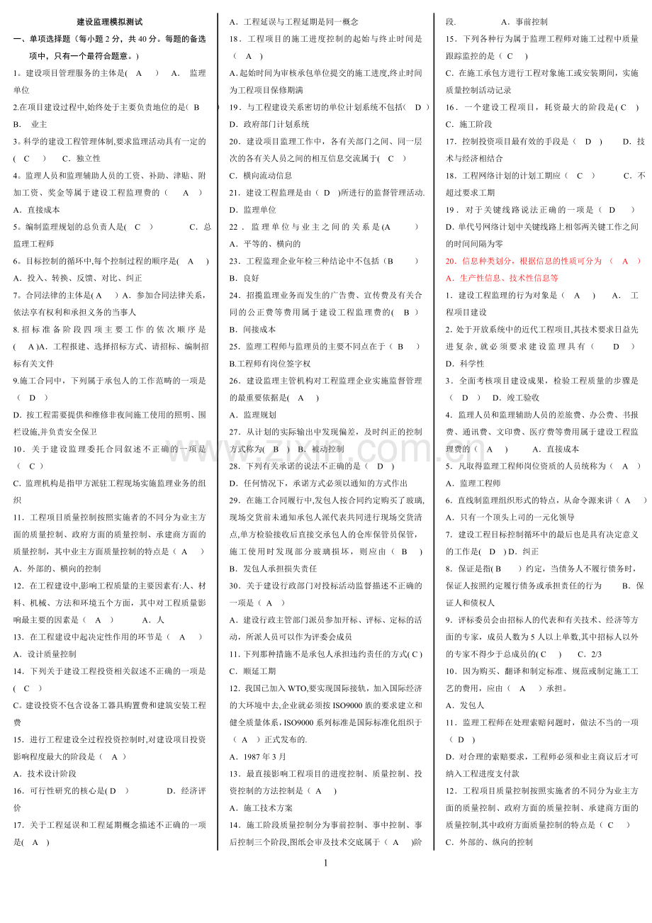 中央电大建设监理期末复习资料建设监理(打印).doc_第1页