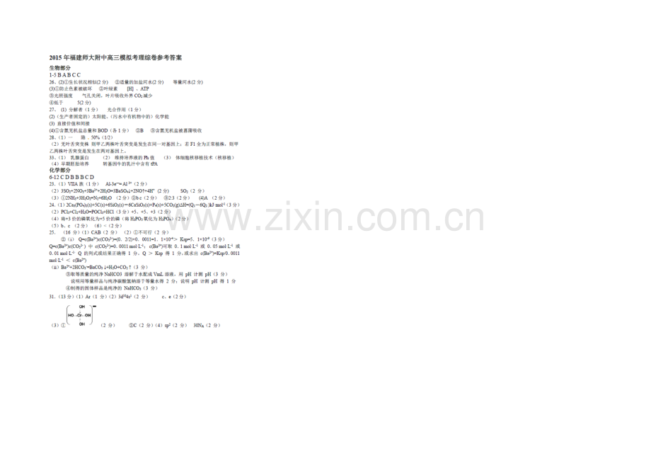 福建省师大附中2021届高三5月模拟考理综生物试卷-扫描版含答案.docx_第3页