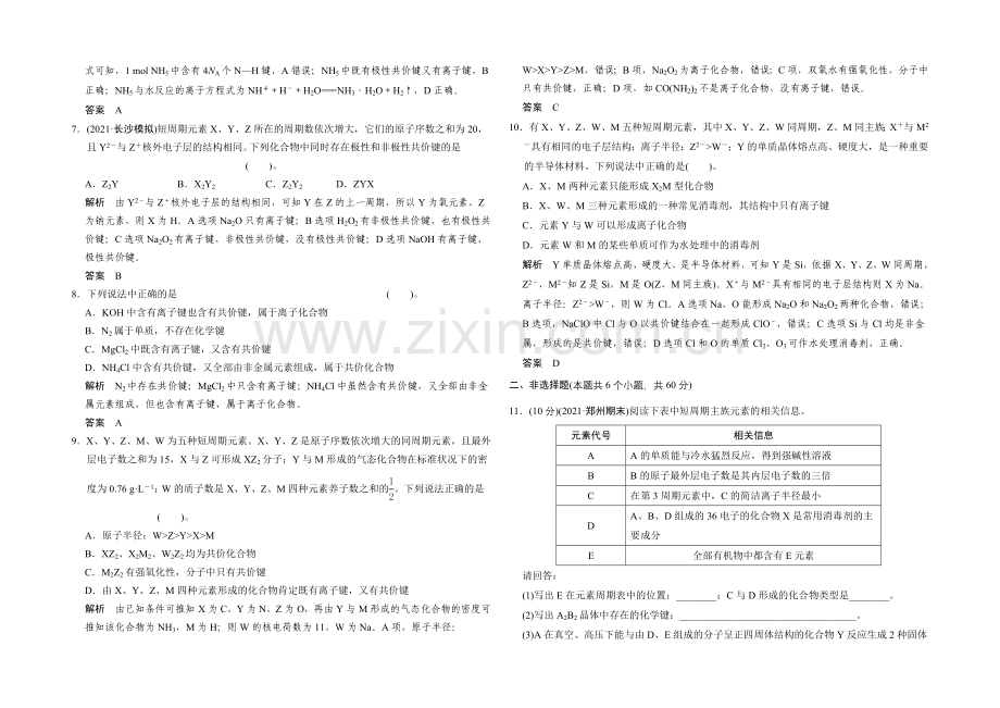 2021高考化学总复习(江西版)作业本：第5章-课时3-化学键.docx_第2页