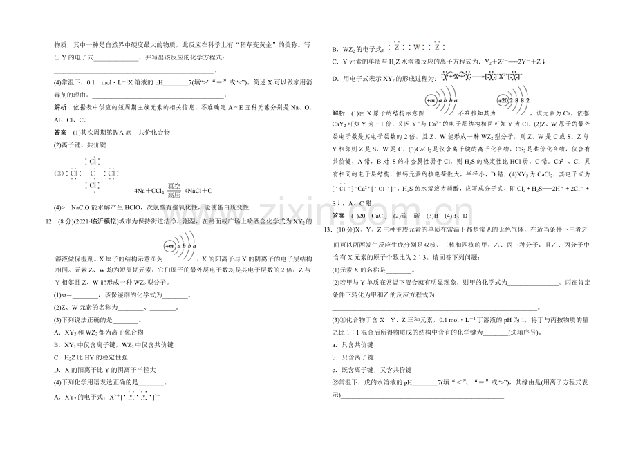 2021高考化学总复习(江西版)作业本：第5章-课时3-化学键.docx_第3页