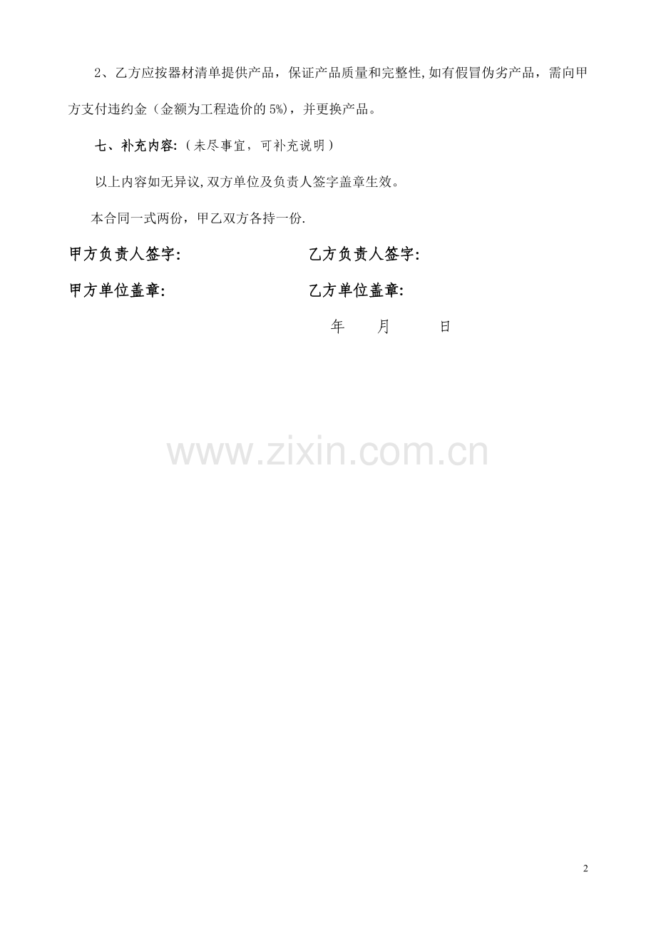 监控工程施工合同.doc_第2页