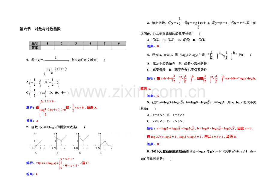 2022届高考数学文科一轮复习课时作业-2-6对数与对数函数-.docx_第1页