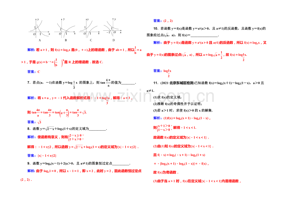 2022届高考数学文科一轮复习课时作业-2-6对数与对数函数-.docx_第2页