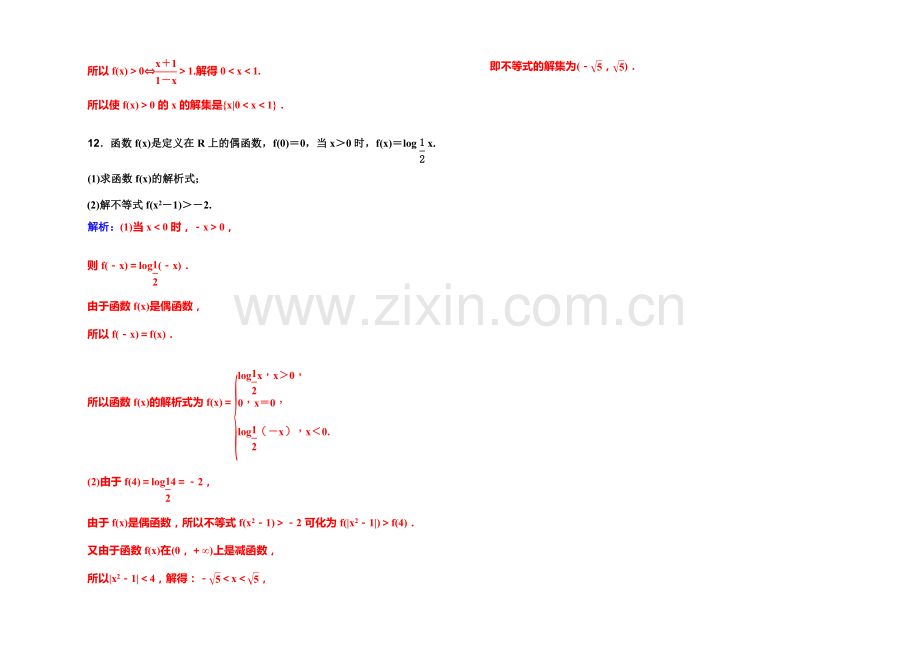 2022届高考数学文科一轮复习课时作业-2-6对数与对数函数-.docx_第3页