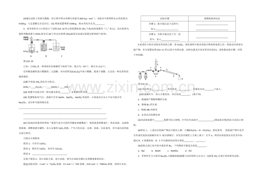 2021高考化学考前冲刺40天练习：专题14-化学实验综合2.docx_第2页