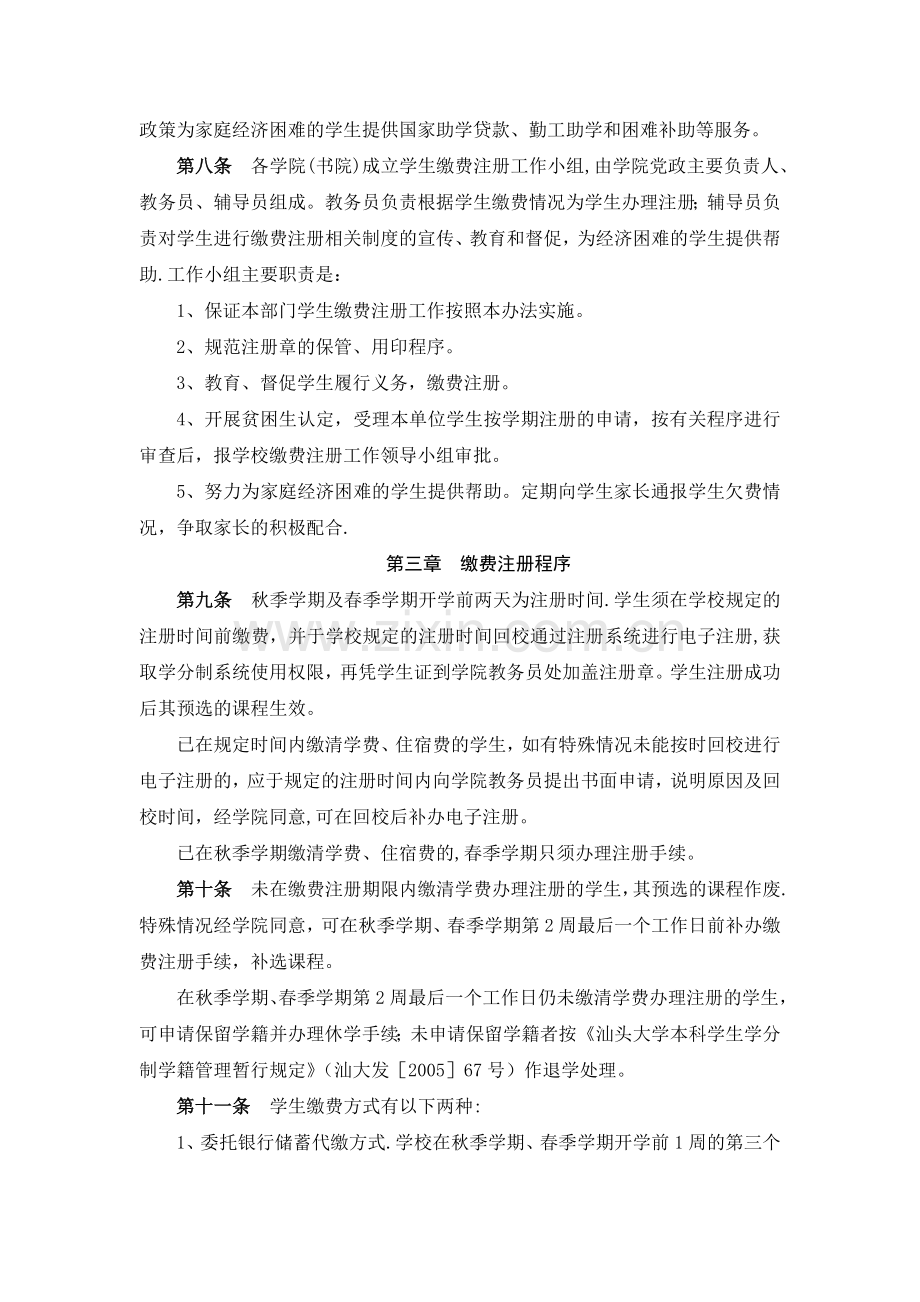 汕头大学学生缴费注册管理办法(试行).doc_第2页