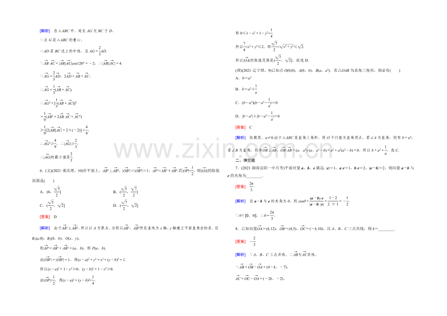 【2022届走向高考】高三数学一轮(人教B版)基础巩固：第5章-第3节-平面向量的数量积.docx_第2页