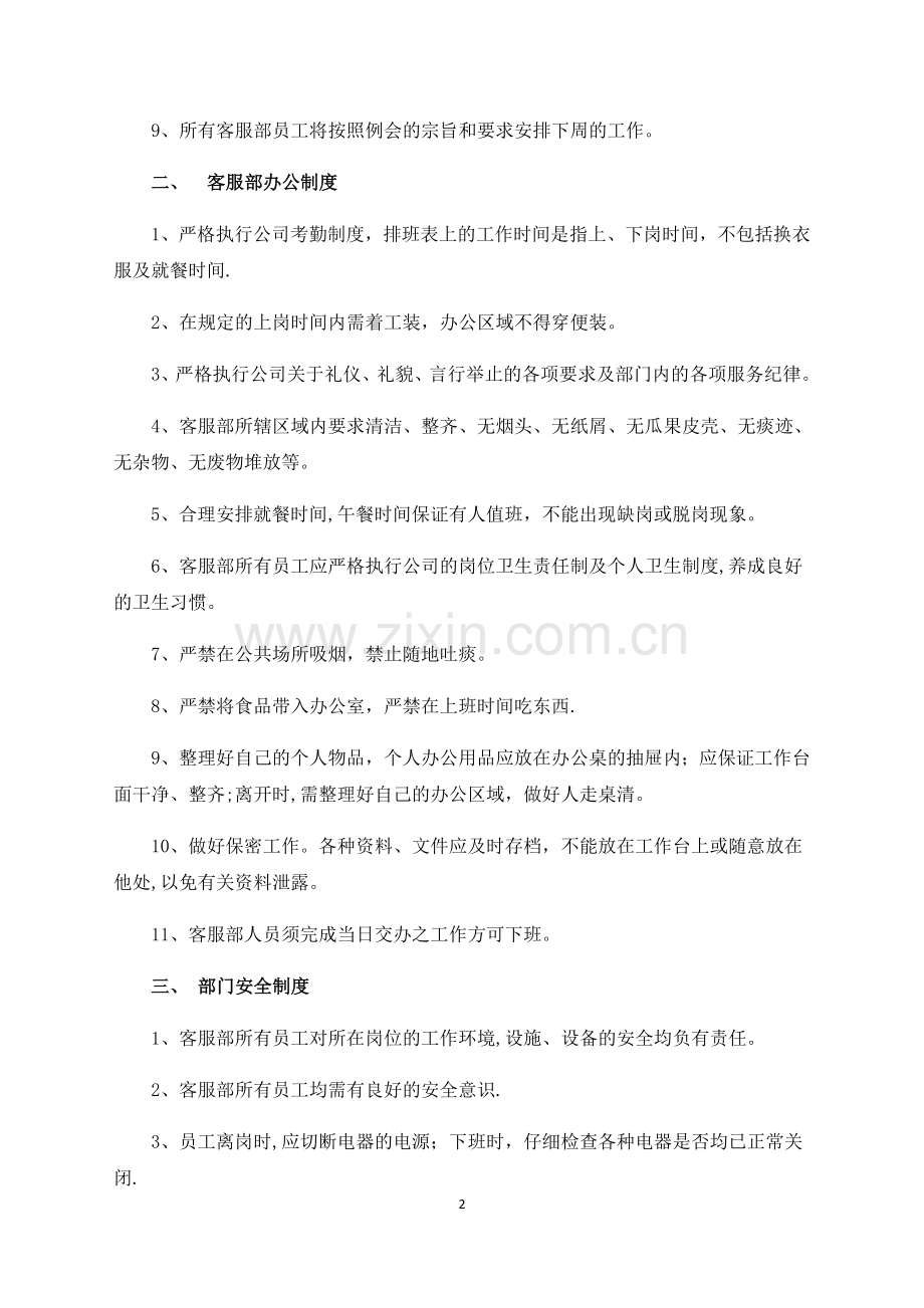 物业客户服务部管理制度.docx_第2页