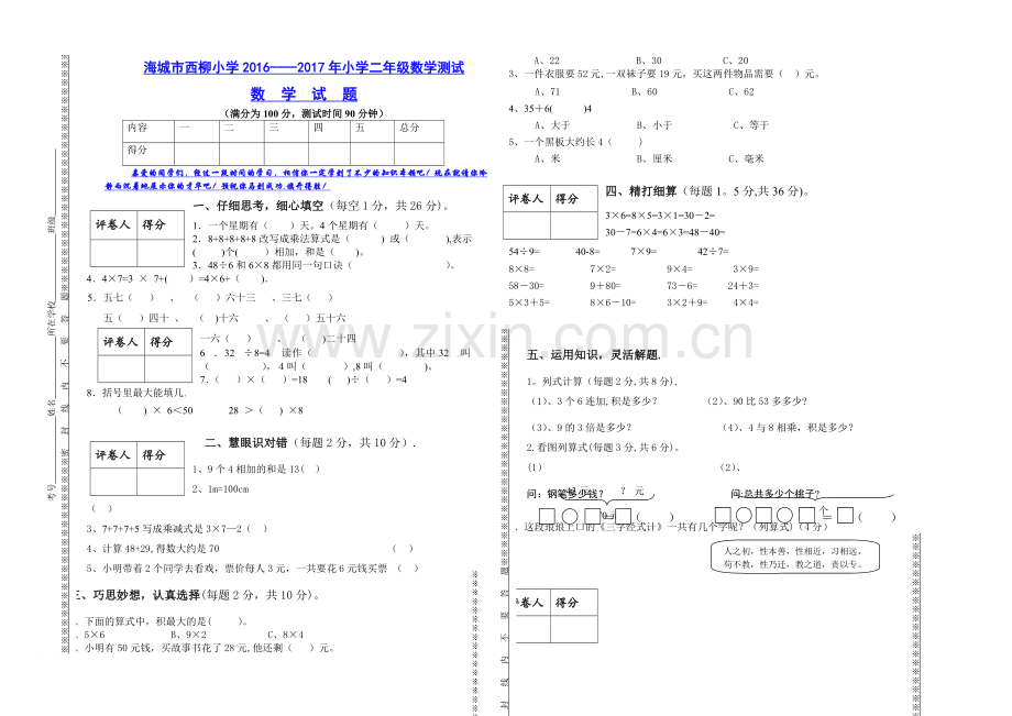 小学数学试卷模板.doc_第1页