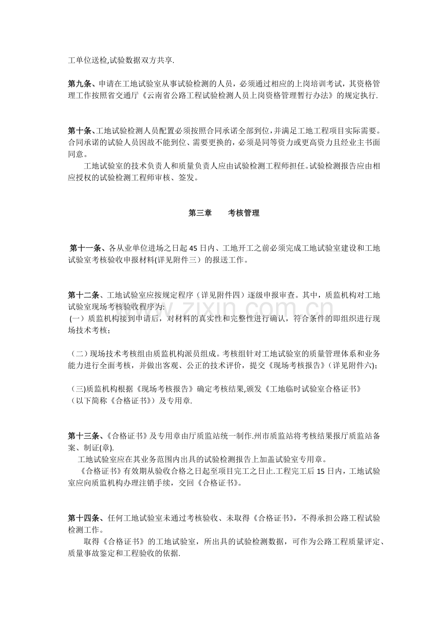 云南省公路工程工地临时试验室管理实施细则.docx_第2页