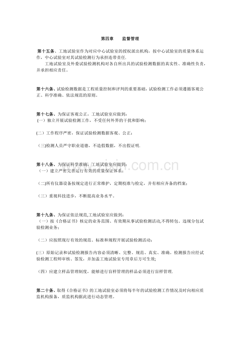 云南省公路工程工地临时试验室管理实施细则.docx_第3页