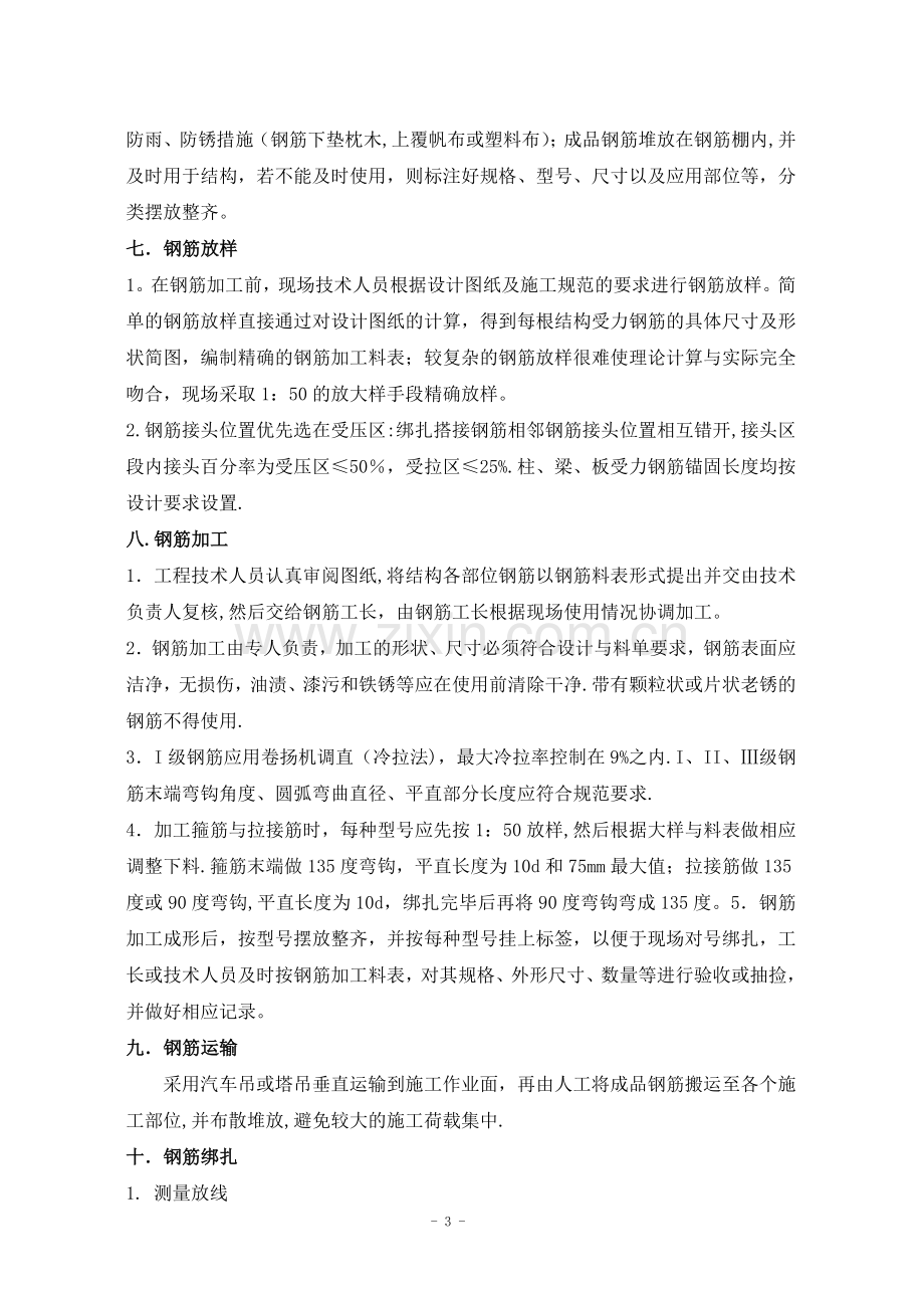 楼框架结构钢筋施工方案.doc_第3页