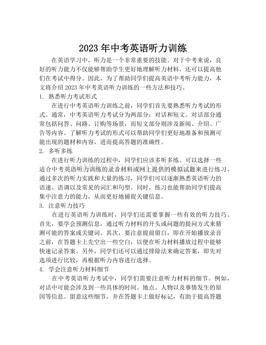 2023年中考英语听力训练.pdf_第1页