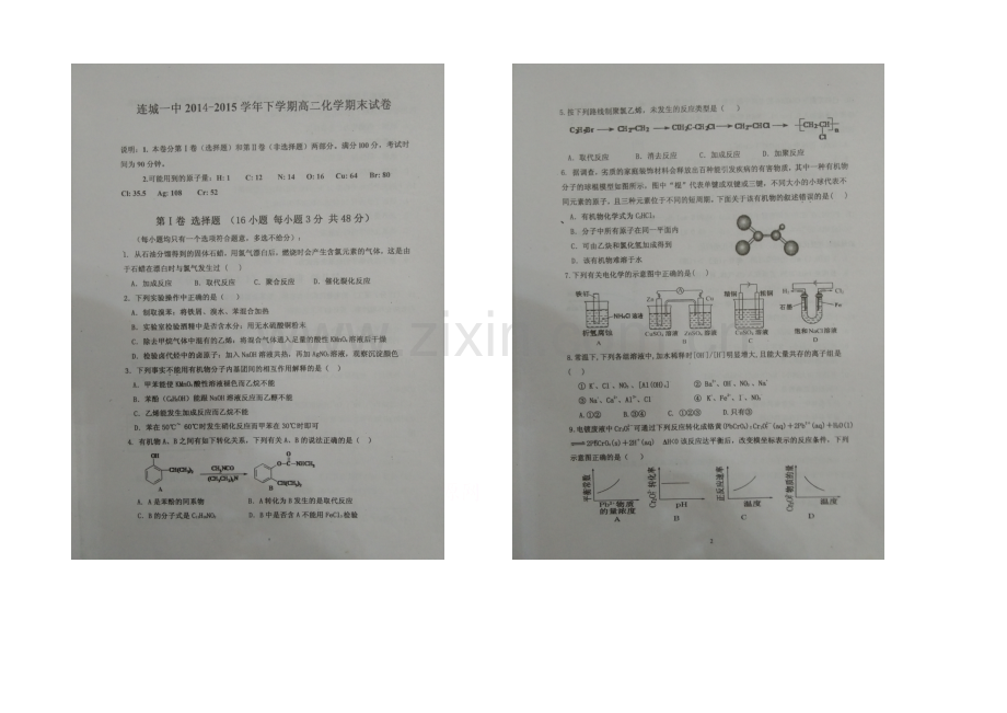 福建省连城一中2020-2021学年高二下学期期末考试化学试卷-扫描版含答案.docx_第1页