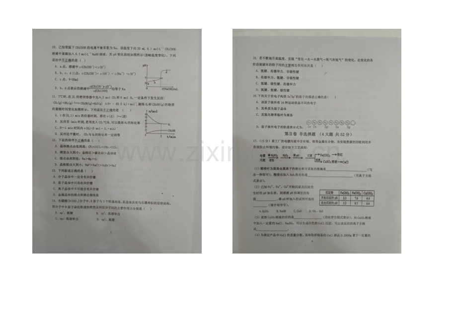 福建省连城一中2020-2021学年高二下学期期末考试化学试卷-扫描版含答案.docx_第2页