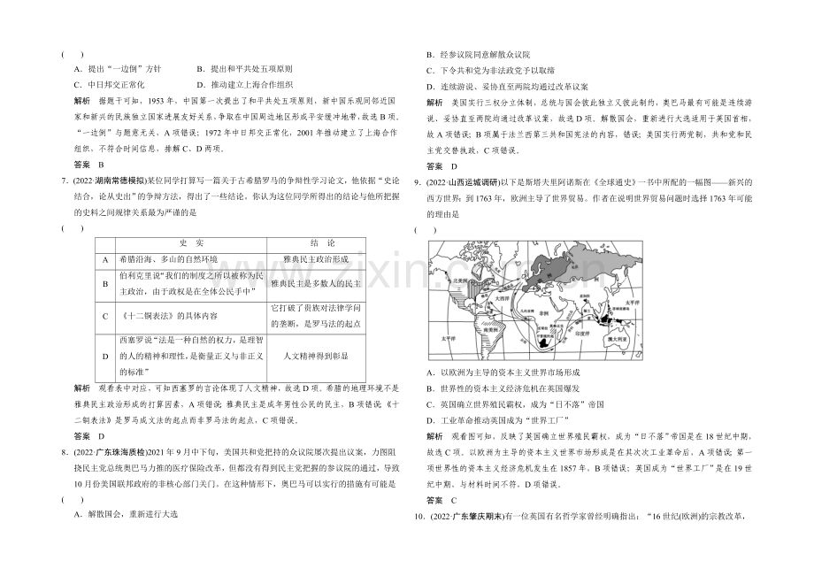 2021年高考历史二轮专题复习Word版训练：高频考点突破练5.docx_第2页