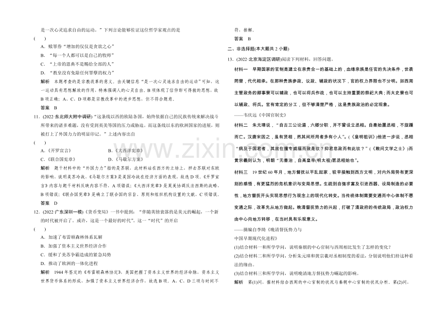 2021年高考历史二轮专题复习Word版训练：高频考点突破练5.docx_第3页