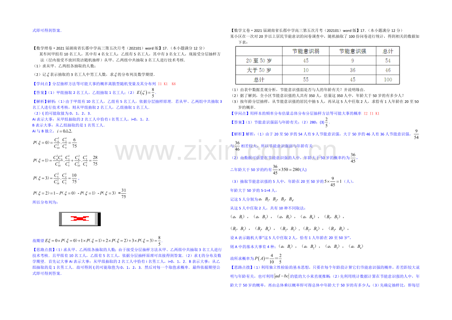 【2021届备考】2021全国名校数学试题分类解析汇编(1月第三期)：K单元概率.docx_第2页