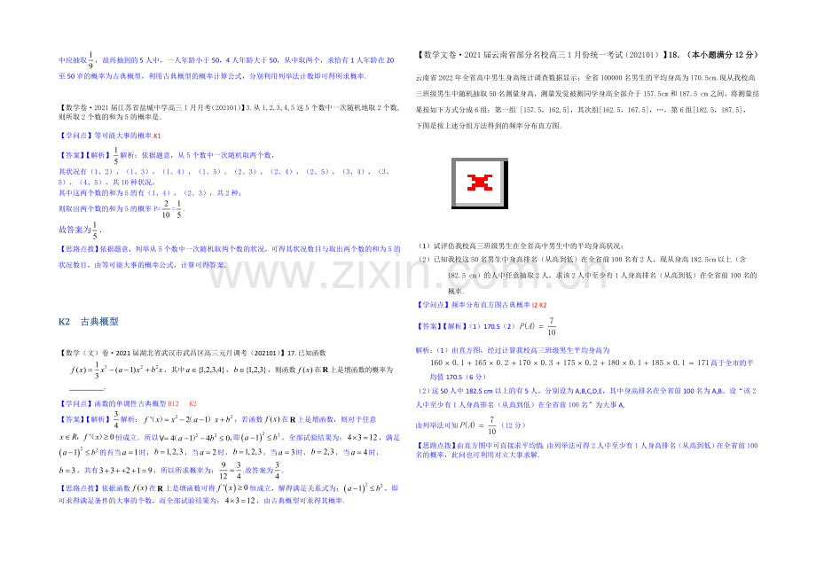 【2021届备考】2021全国名校数学试题分类解析汇编(1月第三期)：K单元概率.docx_第3页