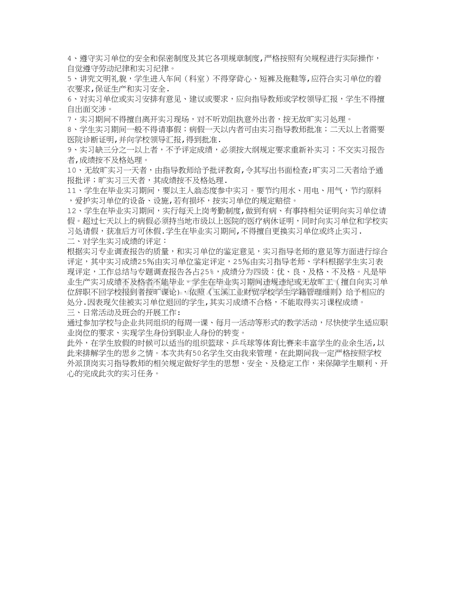 学生个人顶岗实习计划.doc_第3页