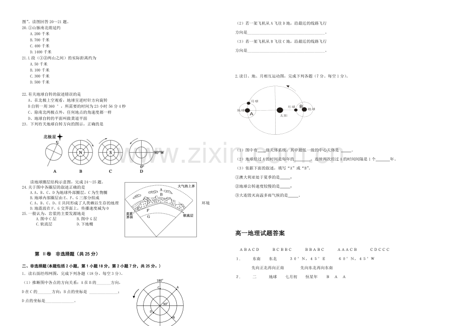 辽宁师大附中2020-2021学年高一上学期10月模块考试-地理-Word版含答案.docx_第2页