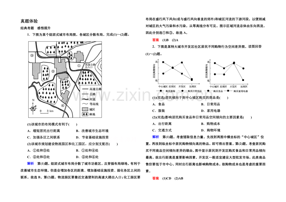 2020-2021学年高中地理人教版同步练习必修二-单元综合提升2.docx_第1页