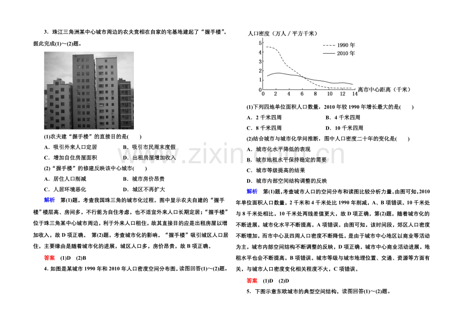 2020-2021学年高中地理人教版同步练习必修二-单元综合提升2.docx_第2页