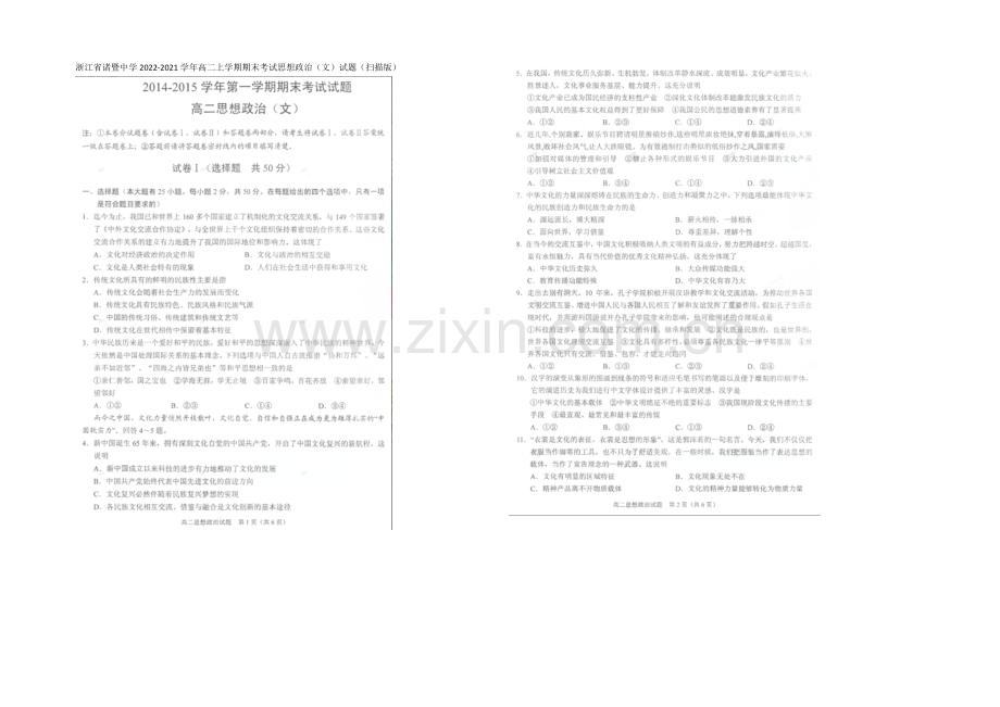 浙江省诸暨中学2020-2021学年高二上学期期末考试思想政治(文)试题-扫描版.docx_第1页