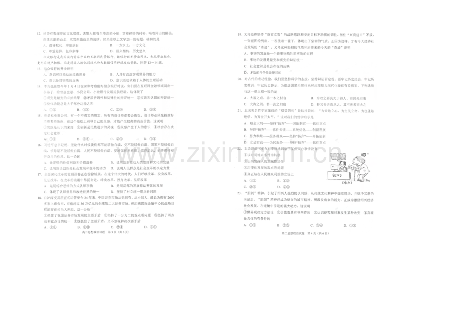 浙江省诸暨中学2020-2021学年高二上学期期末考试思想政治(文)试题-扫描版.docx_第2页