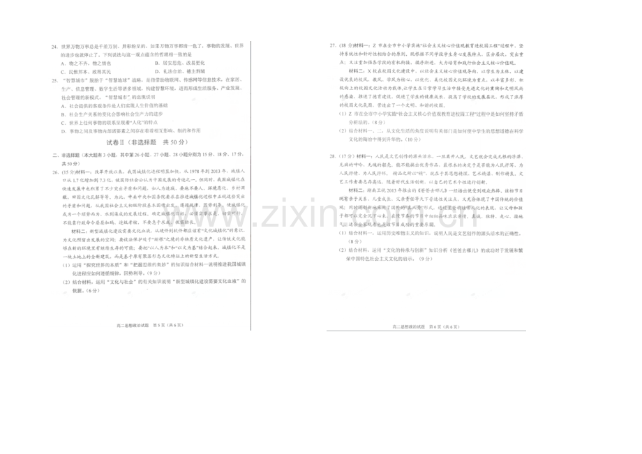 浙江省诸暨中学2020-2021学年高二上学期期末考试思想政治(文)试题-扫描版.docx_第3页