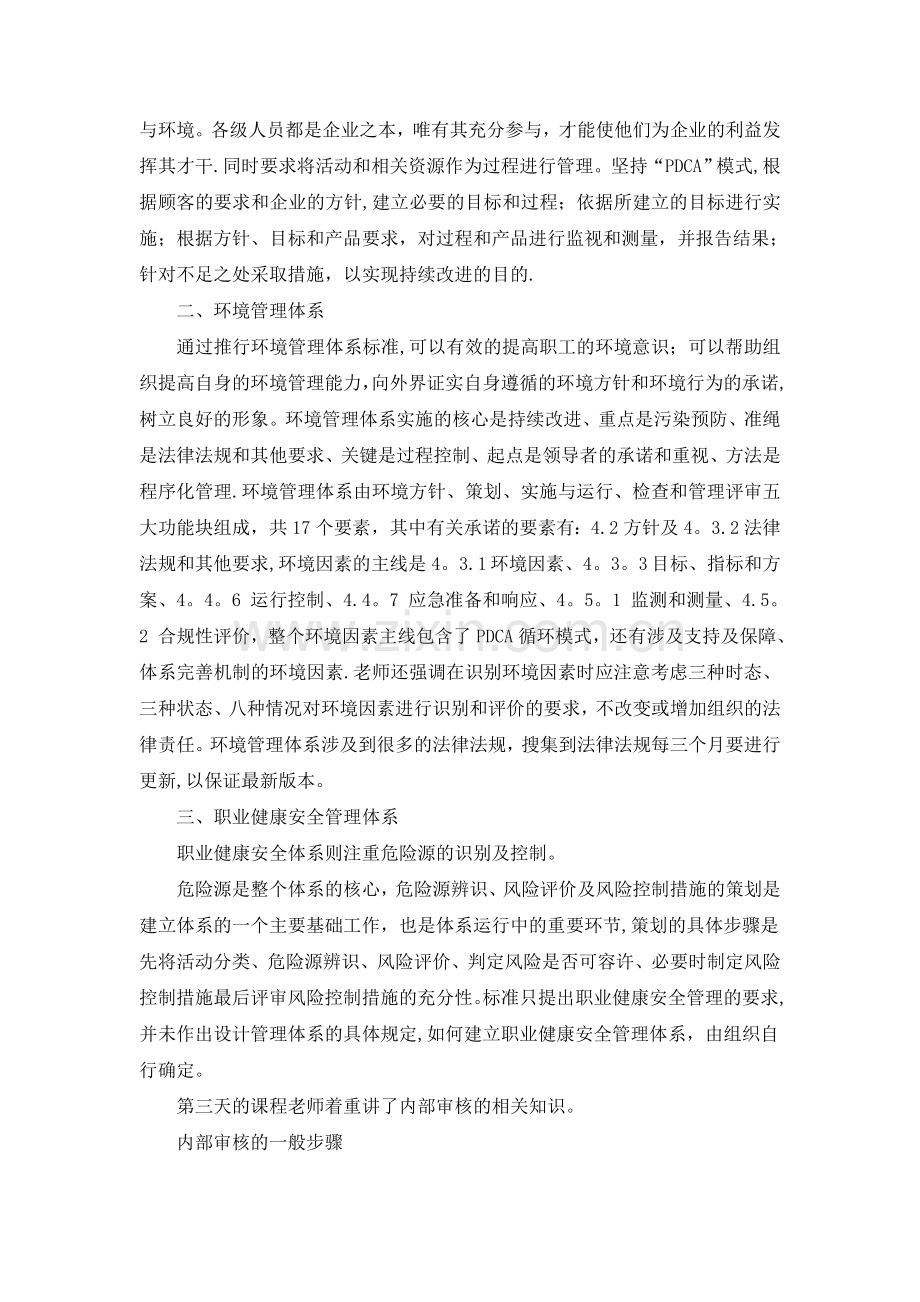 三体系内审员培训心得.doc_第2页