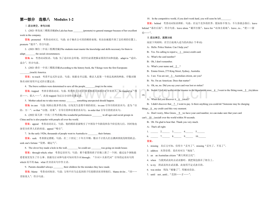 【2022走向高考】高三英语一轮(外研版)复习：选修8-Modules-1-2综合测试.docx_第1页