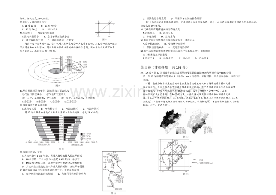 【华普教育】2021年安徽省高三第二次高考模拟考试文综试题-Word版含答案.docx_第3页