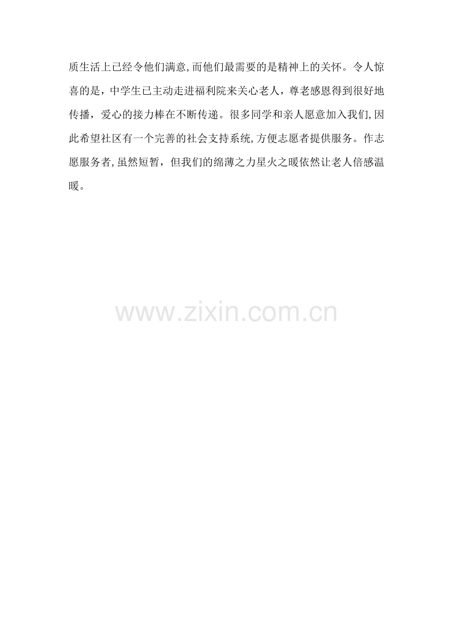 福利院社会实践总结.doc_第2页