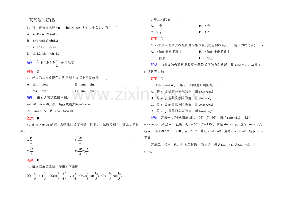 2020-2021学年人教A版高中数学必修4双基限时练4.docx_第1页