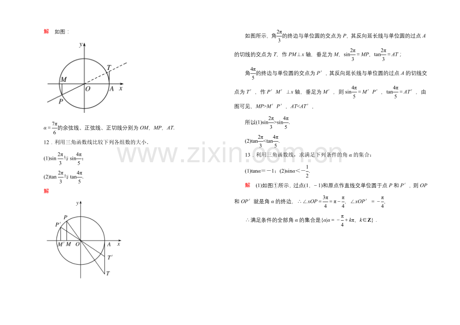 2020-2021学年人教A版高中数学必修4双基限时练4.docx_第3页