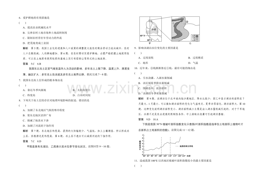 2021高考地理(浙江专用)大二轮总复习精选：方法5.docx_第2页